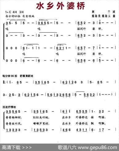 水乡外婆桥（合唱） - 柯兰|彭海英、彭海云