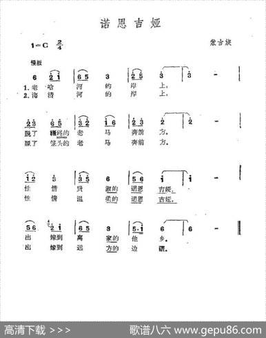 诺恩吉娅 - 蒙古族民歌