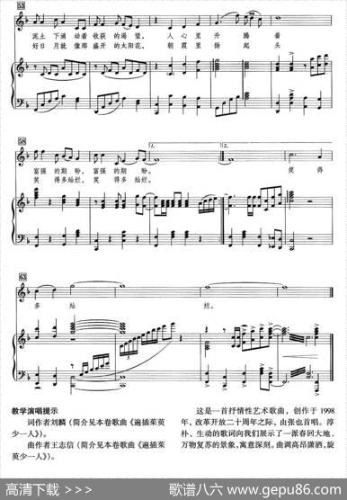 中国的春天（刘麟词王志信曲、正谱） - 刘麟|王志信
