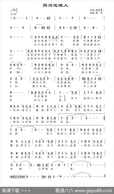 同为地球人 - 袁贵勇|南风