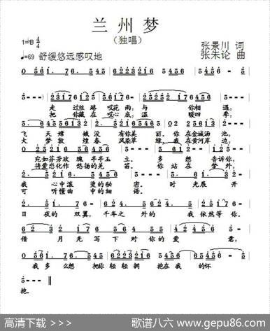 兰州梦 - 张景川|张朱论