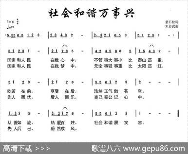 社会和谐万事兴 - 悬石松|朱若武