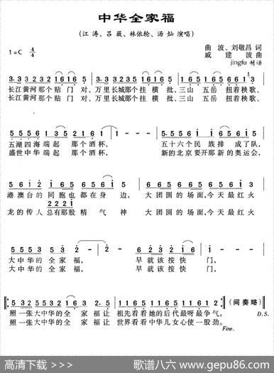 中华全家福（曲波、刘敬昌词戚建波曲） - 曲波、刘敬昌|戚建波