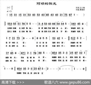 阿坝的阳光（王小雅词黄清林曲） - 王小雅|黄清林