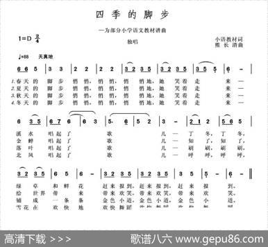 四季的脚步 - 小学语文教材|熊长清