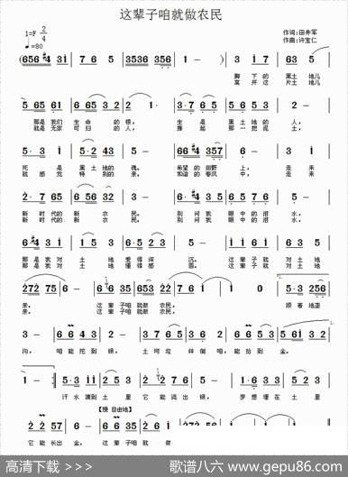 这辈子咱就做农民 - 田井军|许宝仁