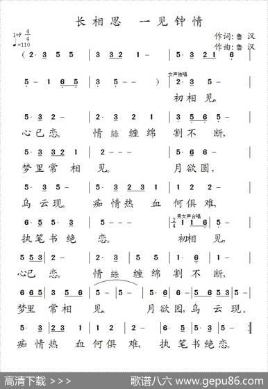 长相思·一见钟情 - 鲁汉|鲁汉