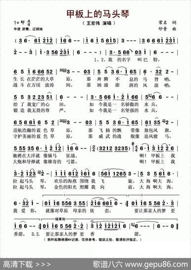 甲板上的马头琴 - 常名|印青