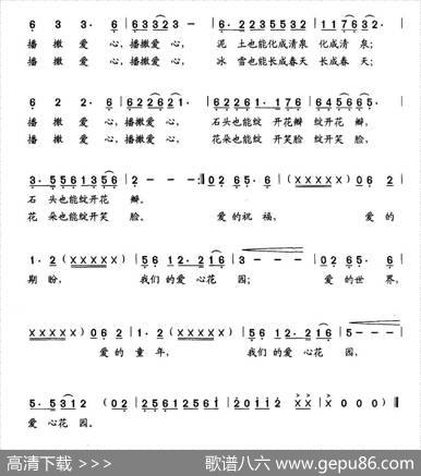 爱心花园（李众词孙广志曲） - 李众|孙广志
