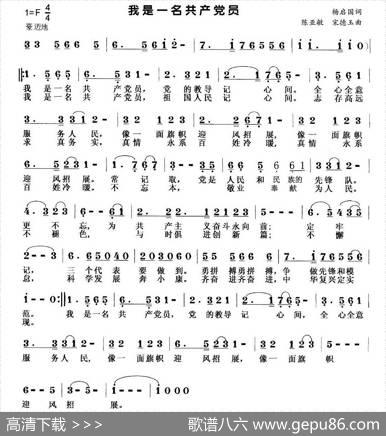 我是一名共产党员（杨启国词陈亚敏宋德玉曲） - 杨启国|陈亚敏、宋德玉