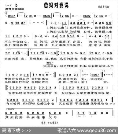 爸妈对我说 - 刘瑞生|刘瑞生