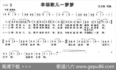 幸福歌儿一箩箩 - 王文炳|王文炳
