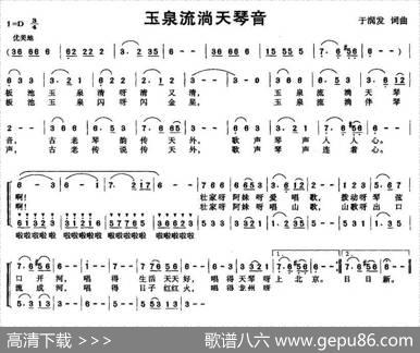 玉泉流淌天琴音 - 于润发|于润发