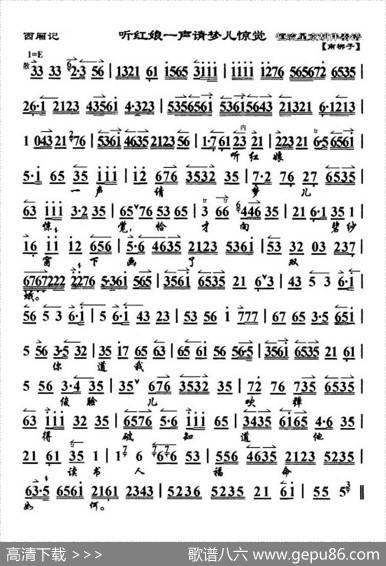 听红娘一声请梦儿惊觉（《西厢记》选段、琴谱）