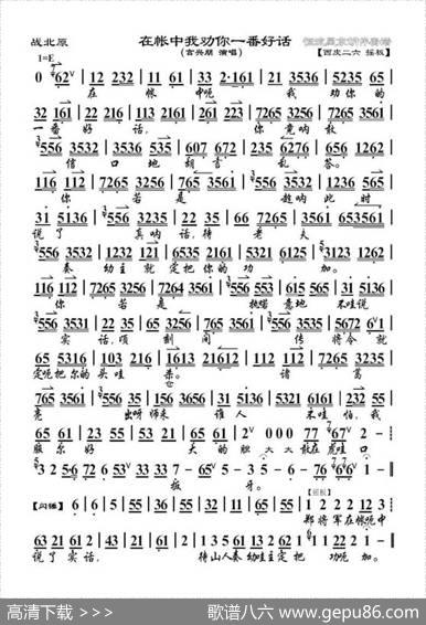 在帐中我劝你一番好话（《战北原》选段、琴谱）