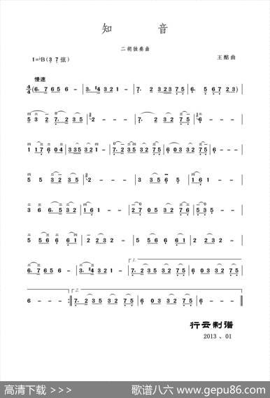 知音（二胡独奏曲）|王酩
