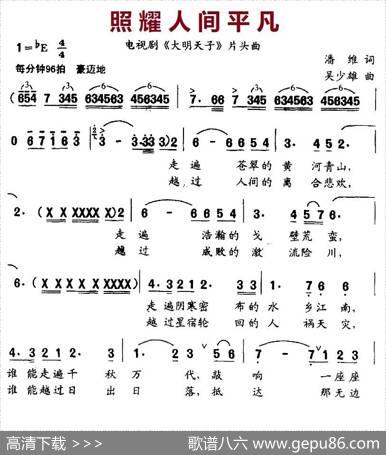 照耀人间平凡（电视剧《大明天子》片头曲） - 潘维|吴少雄