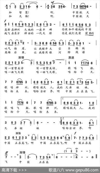 中国航天赞美诗 - 李幼容|舒京