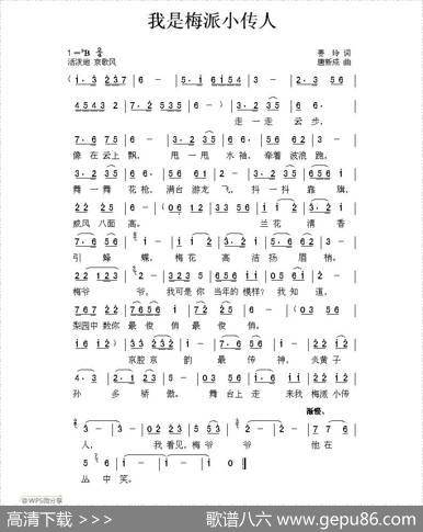 我是梅派小传人（姜玲词唐新成曲） - 姜玲|唐新成