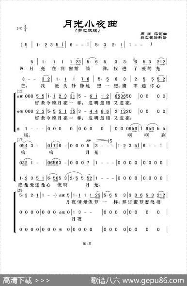 月光小夜曲（梦之旅版） - 周阑萍词曲|群之记谱制谱