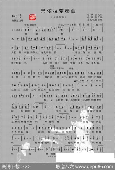 玛依拉变奏曲|胡廷江、改编