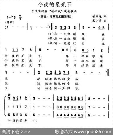 今夜的星光下（合唱） - 蒋雨莲|宋小兵
