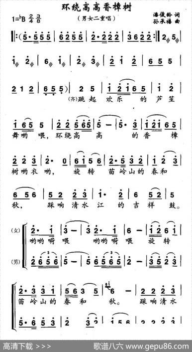环绕高高香樟树（男女声二重唱） - 潘峻龄|孙承禧