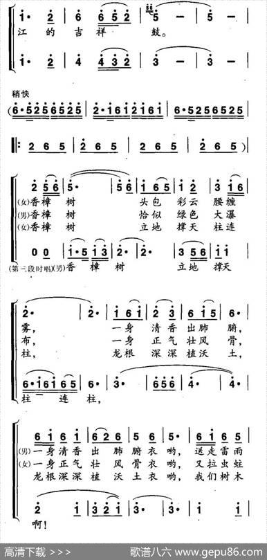 环绕高高香樟树（男女声二重唱） - 潘峻龄|孙承禧