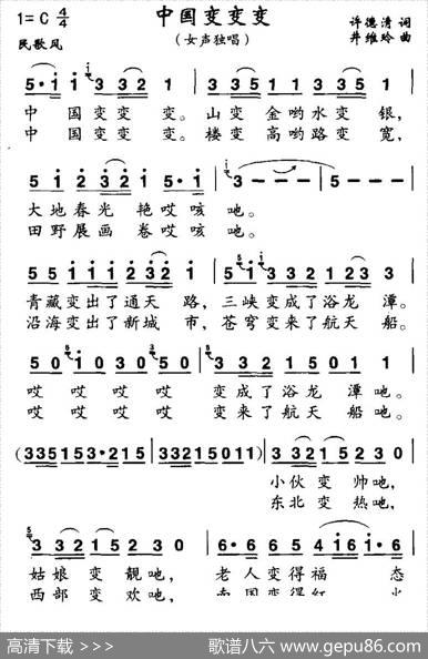 中国变变变（许德清词井维玲曲） - 许德清|井维玲