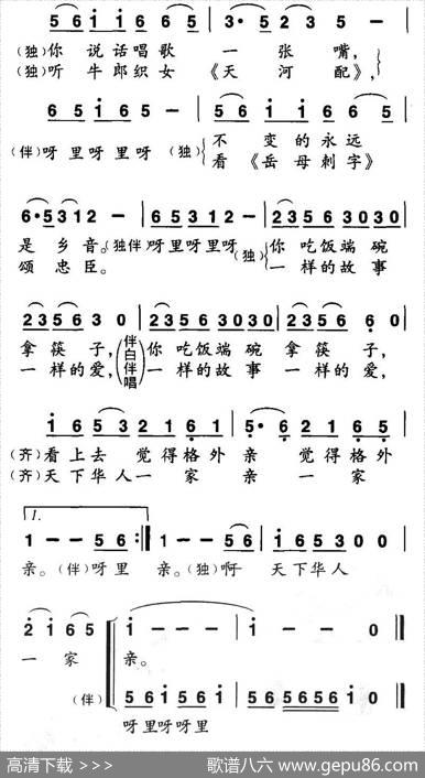 天下华人一家亲 - 李念蚩|姜春阳