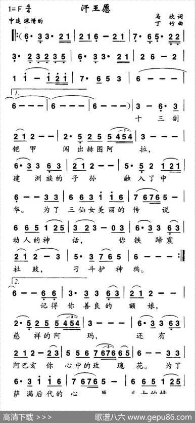 汗王愿 - 马欣|丁竹