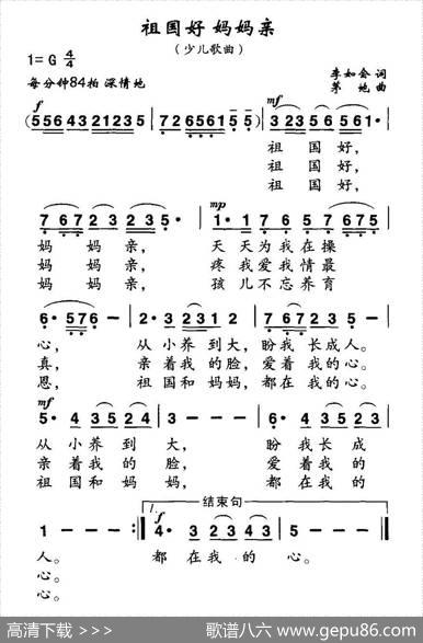祖国好妈妈亲（李如会词茅地曲） - 李如会|茅地