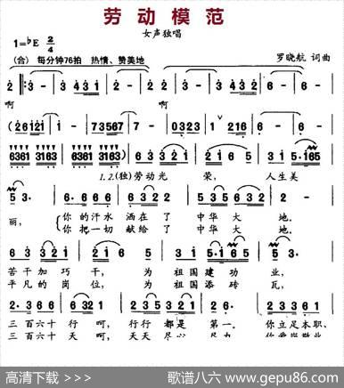 劳动模范 - 罗晓航|罗晓航
