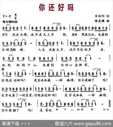 你还好吗（肖向阳词陈其雄曲） - 肖向阳|陈其雄