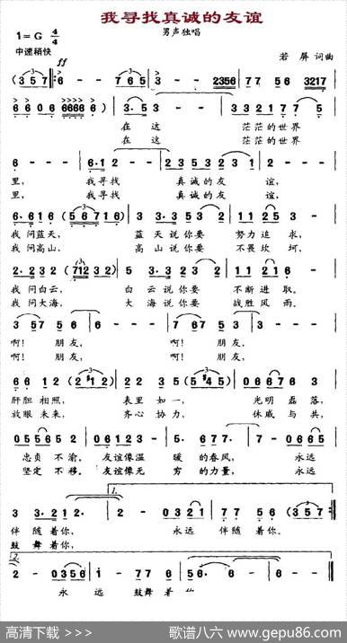 我寻找真诚的友谊 - 若屏|若屏