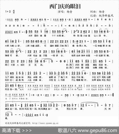 西门庆的眼泪 - 杨青|杨青