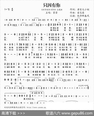 只因有你（《仙剑奇侠传5前传》主题曲） - 唐家大小姐|曾志豪