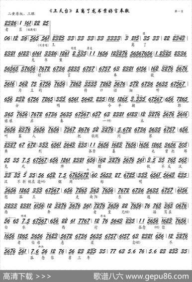 《上天台》王离了龙书案好言奉敬（京剧《上天台》选段，京胡谱）
