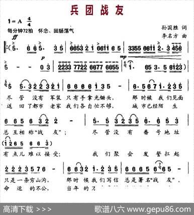 兵团战友 - 孙国胜|李名方