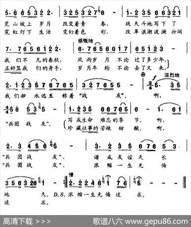 兵团战友 - 孙国胜|李名方