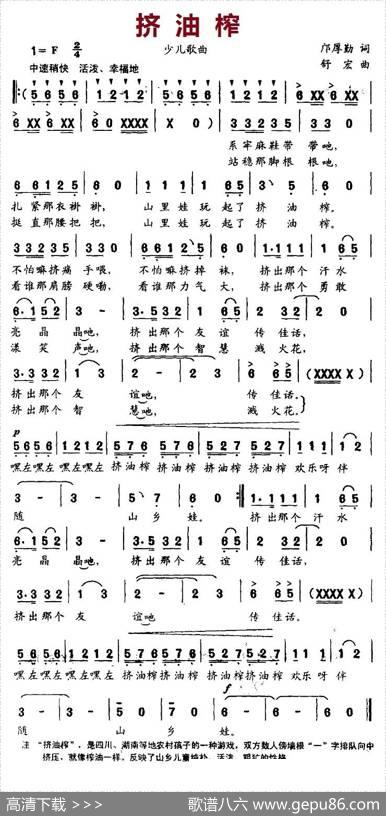 挤油榨 - 邝厚勤|舒宏