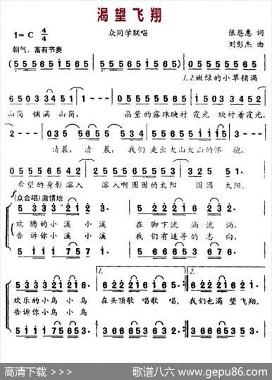 渴望飞翔（合唱） - 张恩惠|刘彭杰