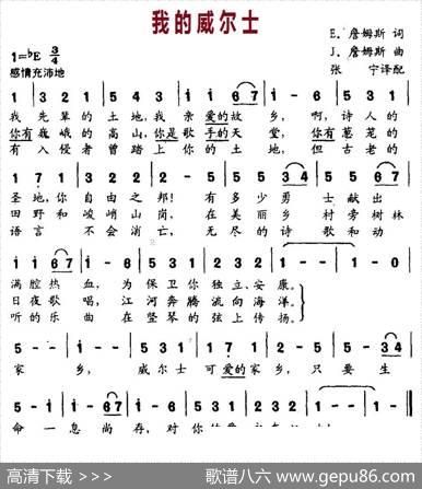 我的威尔士 - E.詹姆斯|J.詹姆斯