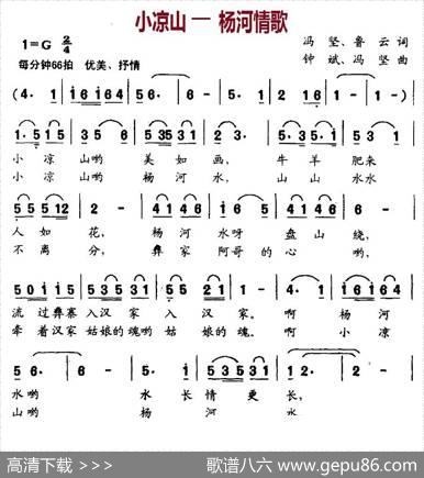 小凉山—杨河情歌 - 冯坚、鲁云|钟斌、冯坚