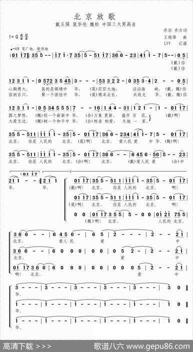 北京放歌 - 乔羽、乔方|王晓锋