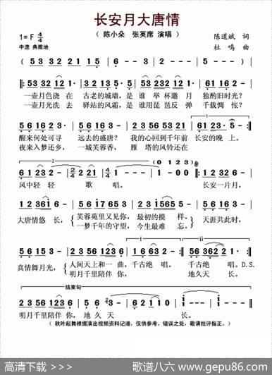 长安月大唐情 - 陈道斌|杜鸣