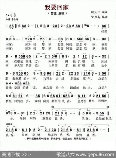 我要回家（阿汝汗词曲、2012版） - 阿汝汗|阿汝汗