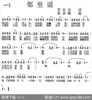 邻里谣（李宜安词莫恭敏曲） - 李宜安|莫恭敏