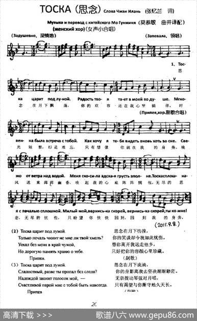 思念（张忆兰词莫恭敏曲） - 张忆兰|莫恭敏