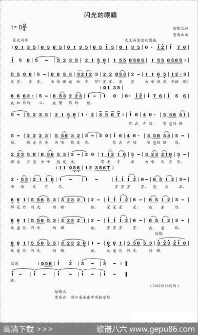 闪光的眼睛 - 邬根元|贾庭云